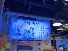 -烤满分·东北烧烤(首经贸店)