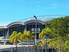 -汕头市游泳跳水馆