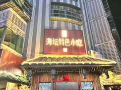 -海坛特色小吃·只做平潭特色菜(平潭店)