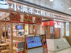 -小满手工粉(北京富力广场店)