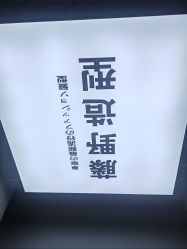 -藤野造型专业烫染接发