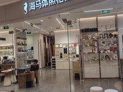 -海马体照相馆丨大师(青岛万象城店)