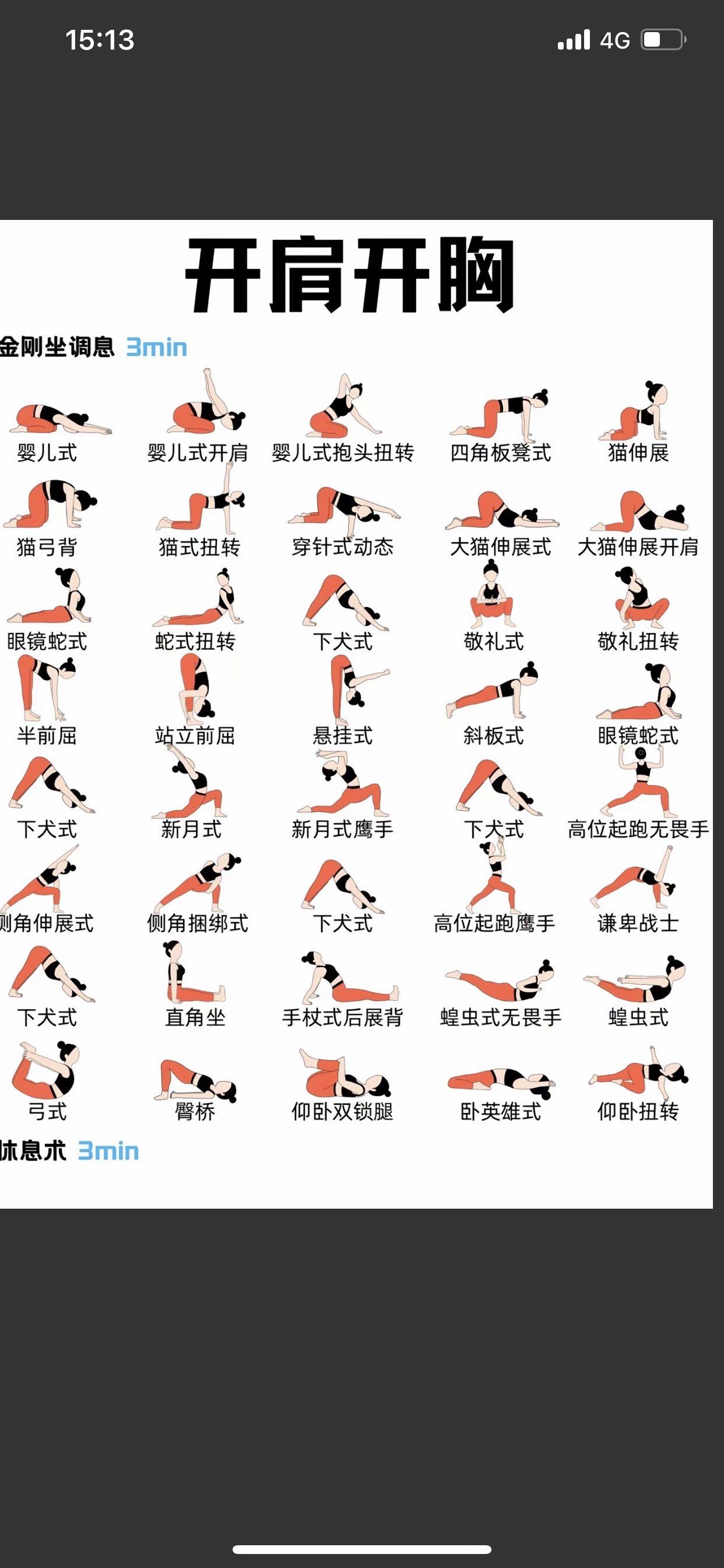 最全瑜伽体式分享,请查收