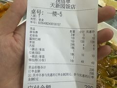 -天新园饭店