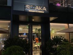 -SMAKA(复兴soho店)