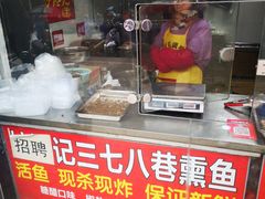 -正宗上海沈记熏鱼(木匠营小区店)