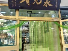 -泉儿头杂碎·清真(城东总店)