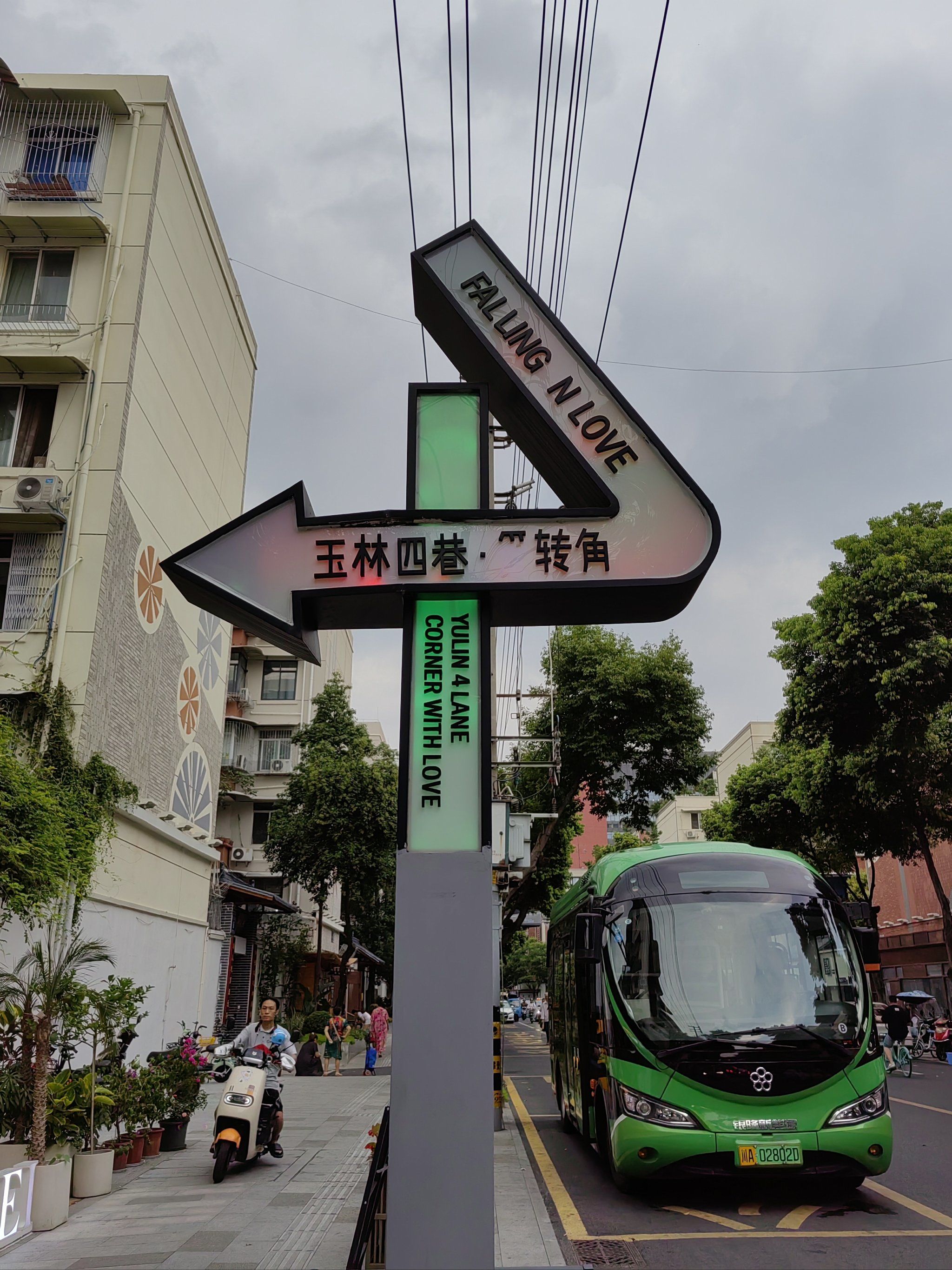 周末成都0成本好去处 
从玉林街北巷到玉林南街,这里是玉林路,成都