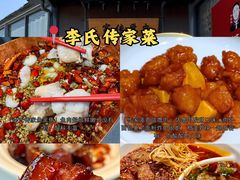 -李氏传家菜(兴城路店)