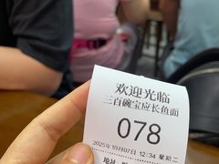 -三百碗宝应长鱼面(板仓街店)