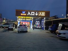-旺豪超市(胜利购物广场店)