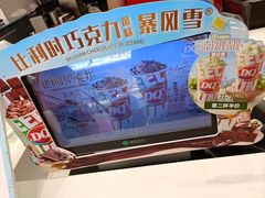 -DQ·蛋糕·冰淇淋(鸿坤店)