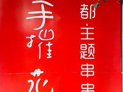 -四小区火锅·巷子里的重庆火锅(花照壁店)