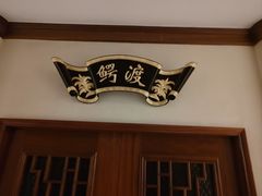 -潮皇食府(北京店)