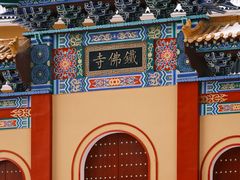 -古德寺