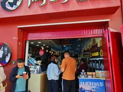 -阿刁(大昭寺店)