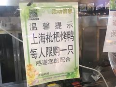 -上海枇杷烤鸭(城乡贸易中心店)