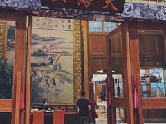 门面-山海天饮食集团(桃源居店)