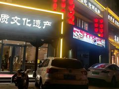 -高玛纳驴肉火烧(一世界店)