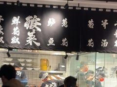 -太二酸菜鱼(福州泰禾店)