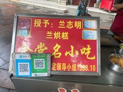-兰烘糕