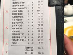 账单-苏浙汇(古北店)