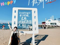 -北戴河碧螺塔海上酒吧公园