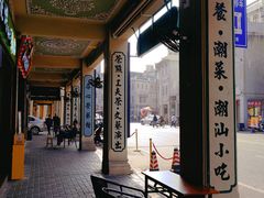 -汕头市小公园