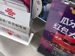 -中国联通(舜元天地营业厅)