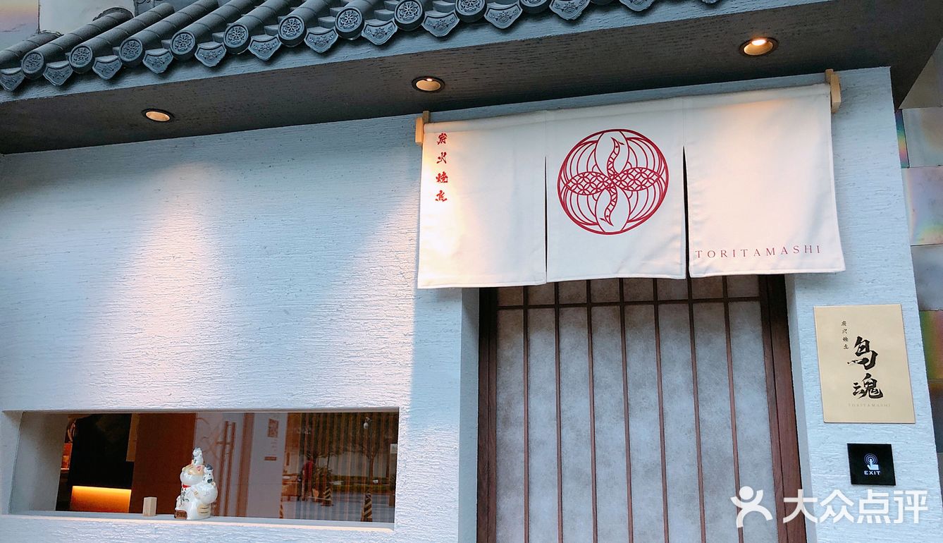 鳥魂の燒鳥專門店