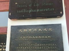 -沈阳药科大学