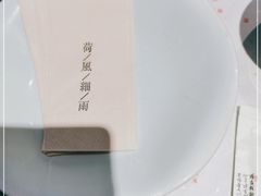 -荷风细雨·中国茶宴(碧云店)