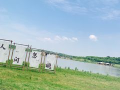 -梁子湖东篱老屋生态庄园