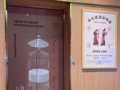 -羊之道草原味道清真餐厅(番禺店)
