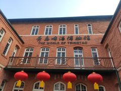 -青岛啤酒博物馆