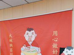 -毛大碗西府削筋面(土门店)