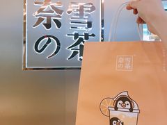 -奈雪的茶(湖滨银泰in77C区PRO店)