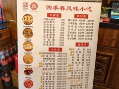 -四季春(美食街店)