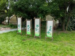 -鹅湖玫瑰文化园