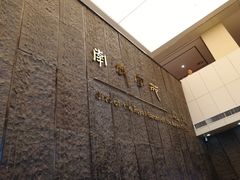 -南越王博物院(王宫展区)