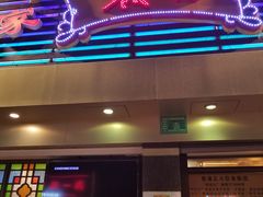 门面-丽的面家(多宝路店)