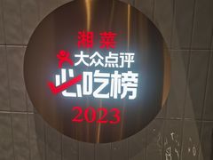 -潇湘阁(昆泰国际大厦店)