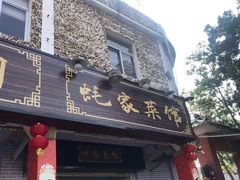 门面-蚝家菜馆(沙井店)