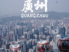 -广州塔