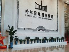 -哈尔滨规划展览馆