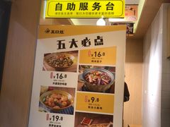 -五口灶·下饭小炒(洛社店)