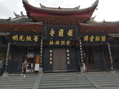 -峨眉山报国寺