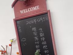 -山也·私厨(岳麓店)