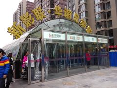 -新影联·华谊兄弟影院(望京店)