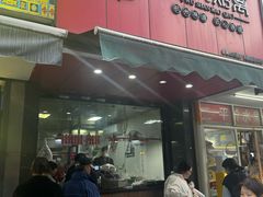 -吴山烤禽 (吴山路店)